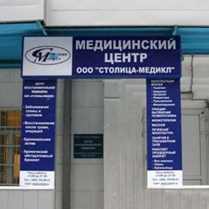 Медицинские центры Звенигорода