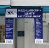 Медицинские центры в Звенигороде
